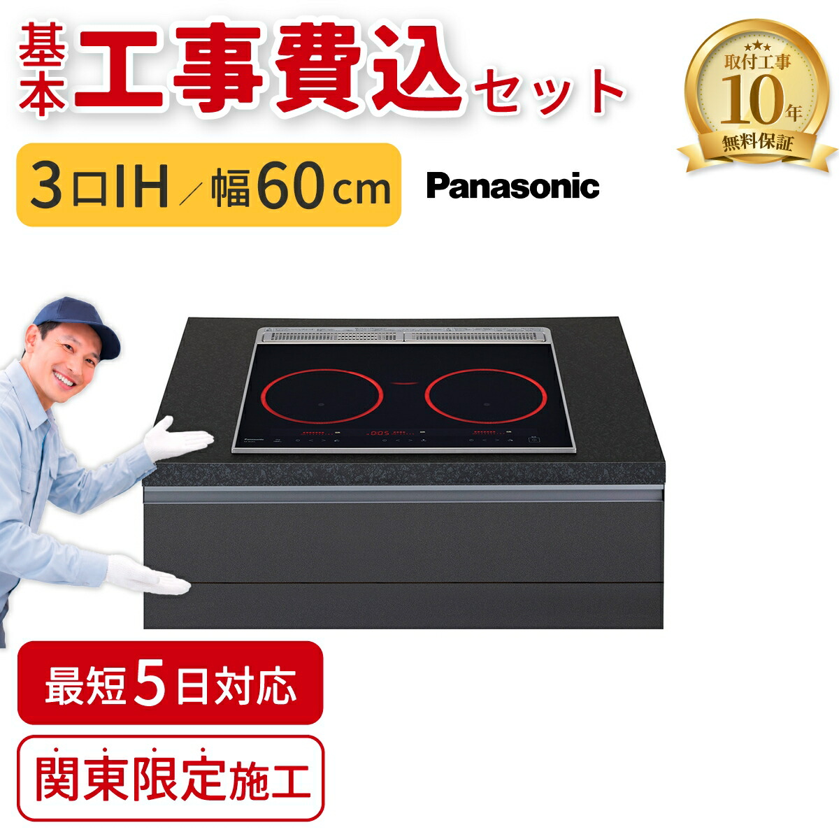 【基本工事費込】ビルトインIHクッキングヒーター パナソニック KZ-XK30C 60cm 3口IH ブラック IHコンロ 交換 工事費込み 工事込 関東エリア限定 Panasonic|タンタンショップ