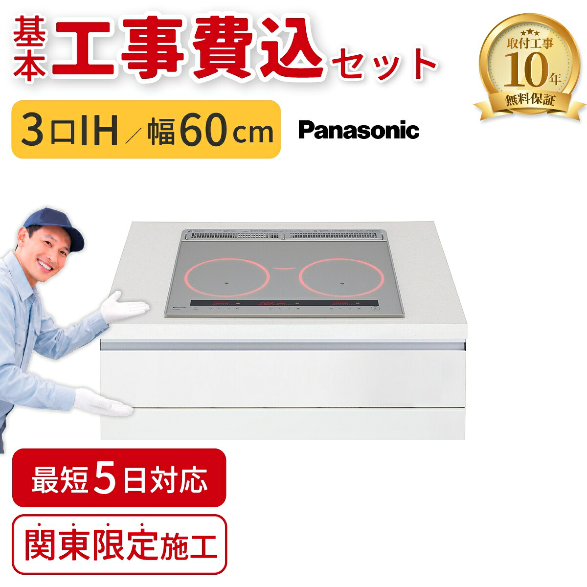 【基本工事費込】ビルトインIHクッキングヒーター パナソニック KZ-XS30C 60cm 3口IH シルバー IHコンロ 交換 工事費込み 工事込 関東エリア限定 Panasonic|タンタンショップ
