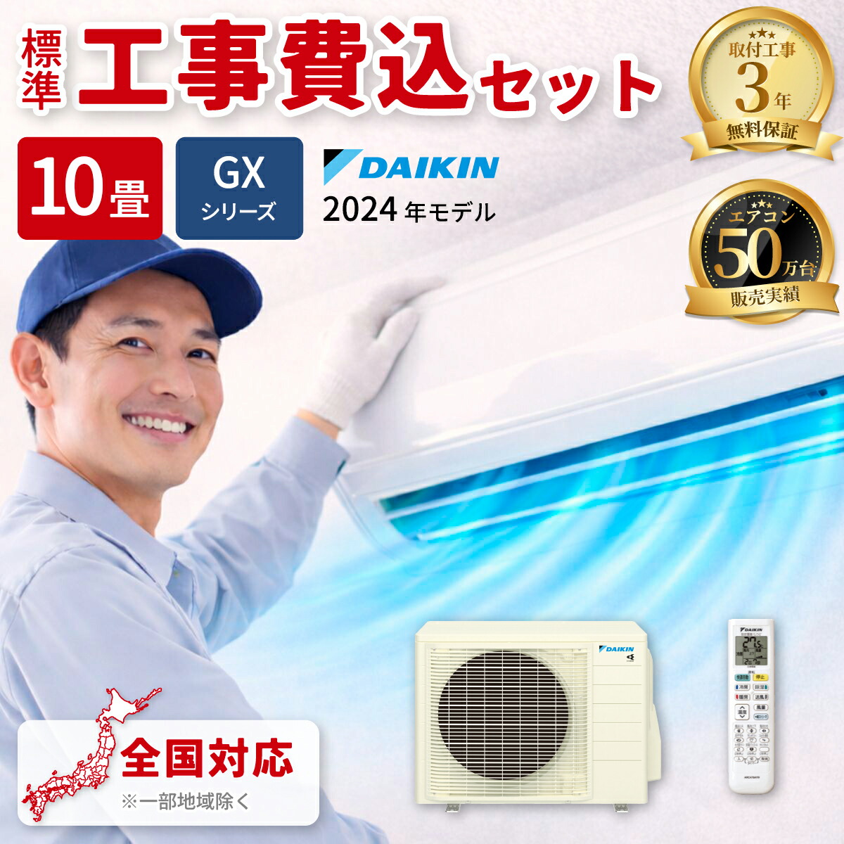 エアコン 10畳 工事費込み ダイキン GXシリーズ ルームエアコン 冷暖房 単相100V S284ATGS-W 2024年モデル ホワイト 工事費込み 工事費込 工事込み 工事込 DAIKIN