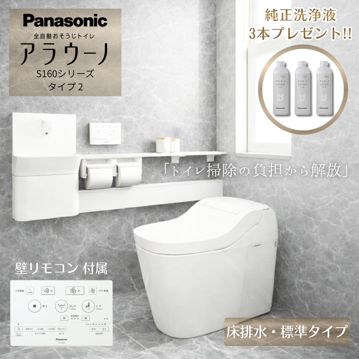 一体型トイレアラウーノ XCHXS62F S160シリーズ タイプ2 一体型トイレ タンクレス 床排水 120・200mm ホワイト Panasonic