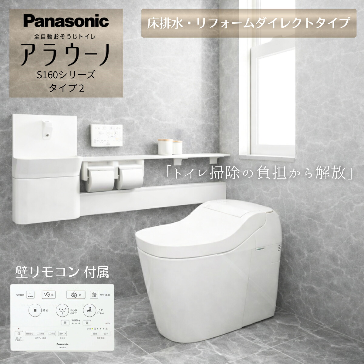 一体型トイレアラウーノ XCHXS62FW S160シリーズ タイプ2 一体型トイレ タンクレス 床排水 リフォームダイレクト配管