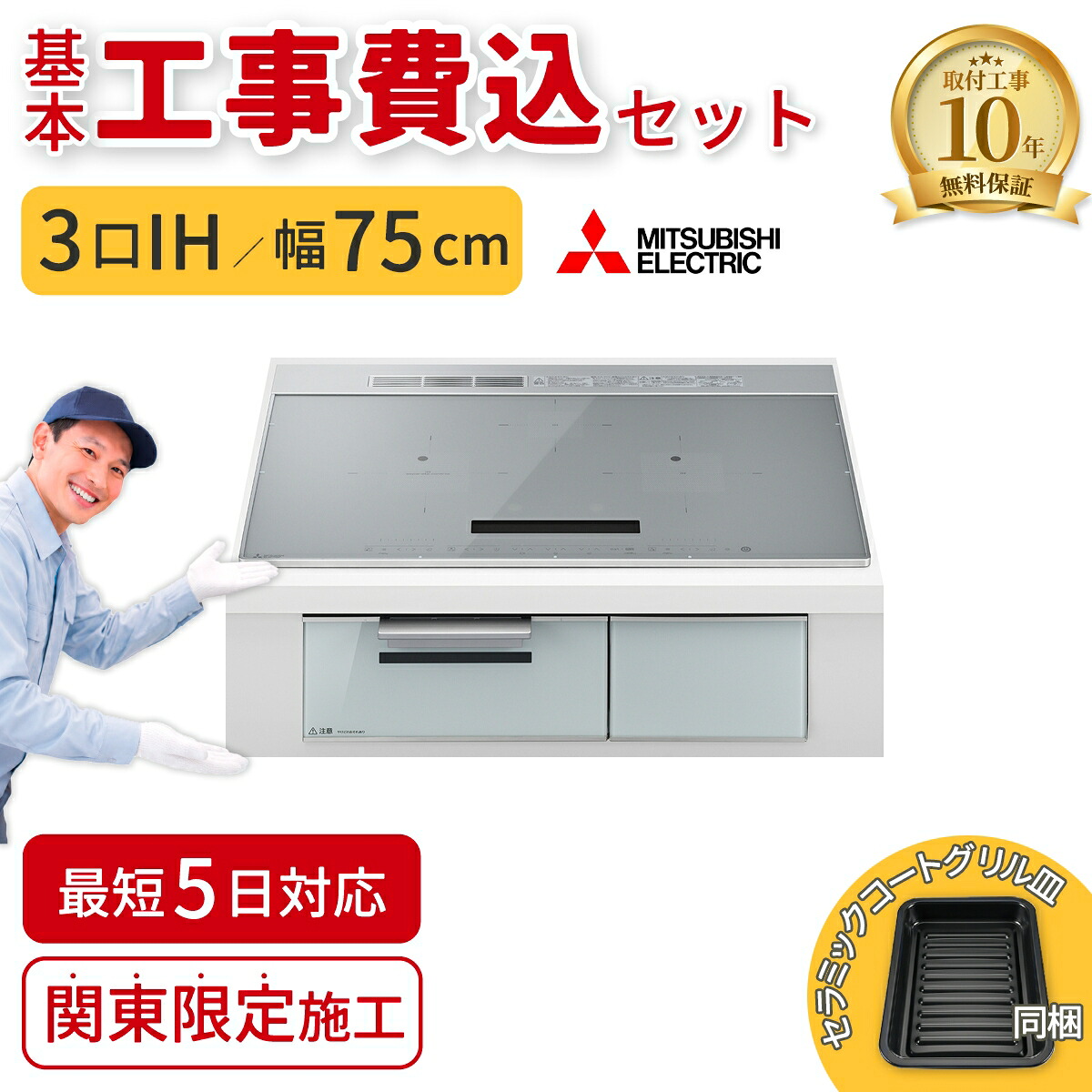 冬のちょい足し暖房装置 家電-ビルトインIHクッキングヒーター