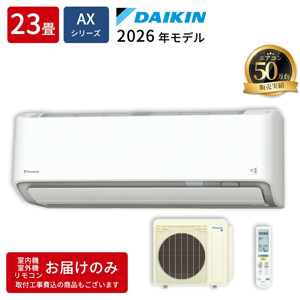 エアコン 23畳用 AXシリーズ ホワイト【法人限定・土日祝配送不可】 ダイキン S716ATAP-W【納期目安：２週間】