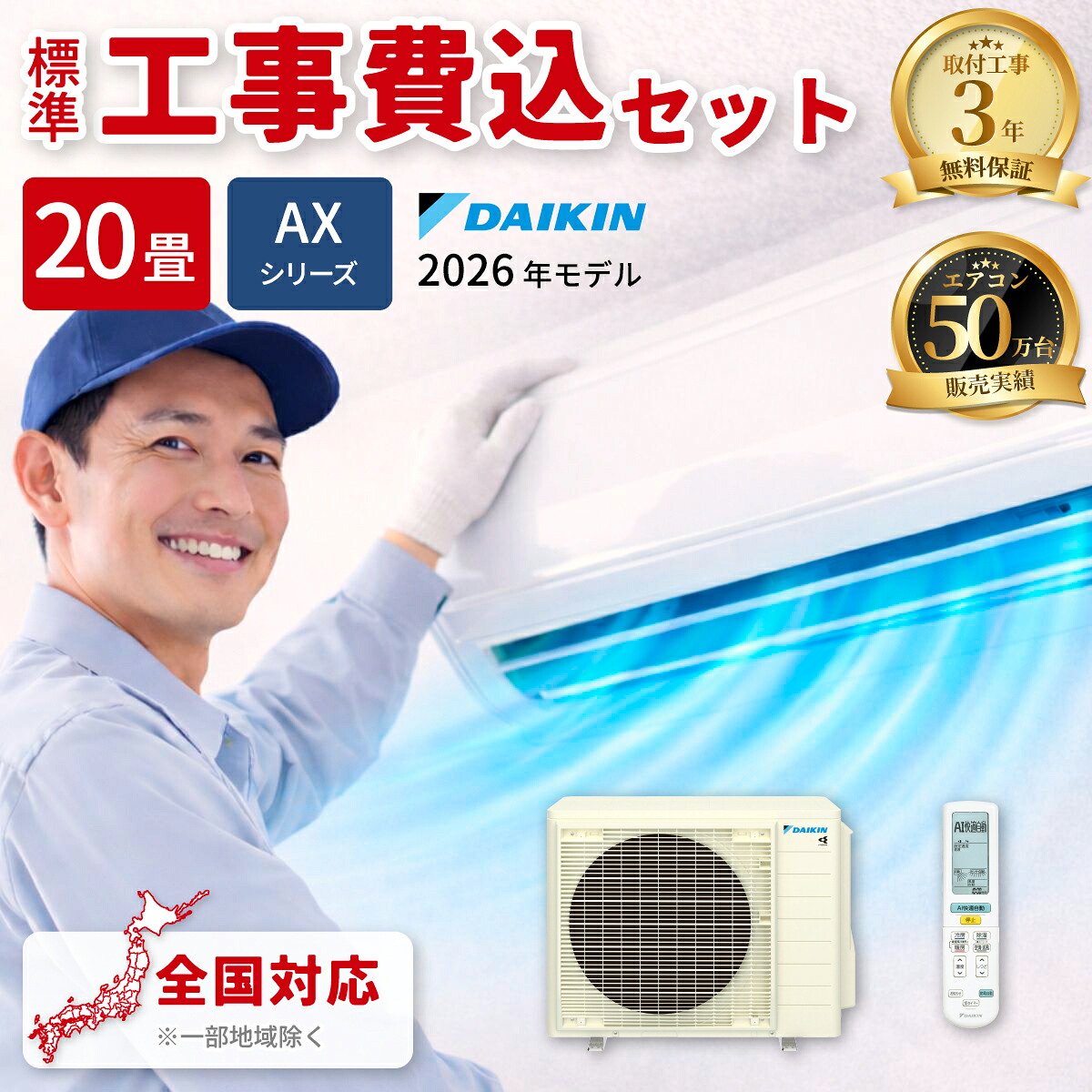 エアコン 20畳 工事費込み ダイキン AXシリーズ ルームエアコン 冷暖房 単相200V S636ATAP-W 2026年モデル ホワイト 法人限定 土日祝配送不可 工事費込み 工事費込 工事込み 工事込 DAIKIN