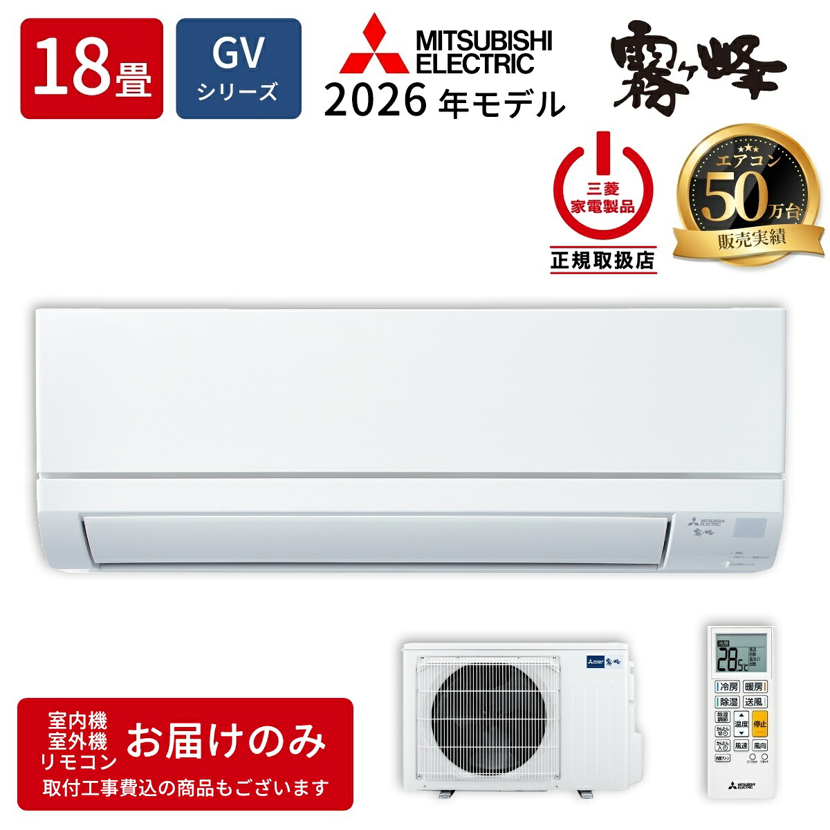 三菱電機 ルームエアコン MSZ-GV5626S-W GVシリーズ 霧ヶ峰 2026年モデル 主に18畳用 単相200V ピュアホワイト ロング気流 スタンダードモデル