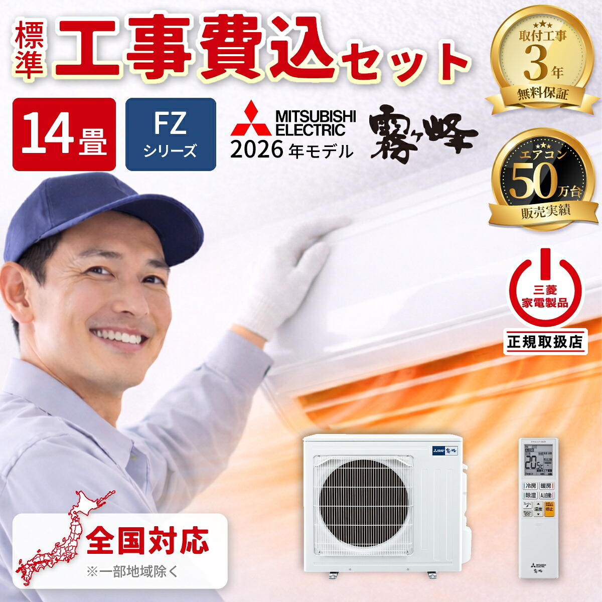 エアコン 14畳用 霧ヶ峰 FZシリーズ ピュアホワイト 200V 三菱電機 MSZ 