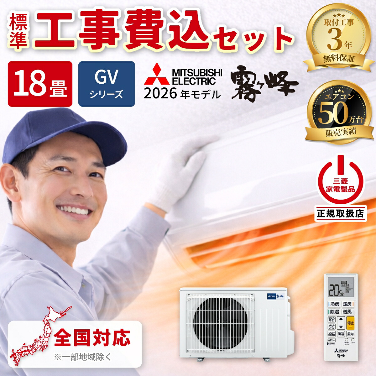 エアコン 18畳 工事費込み 三菱電機 霧ヶ峰 GVシリーズ ルームエアコン 冷暖房 単相200V MSZ-GV5626S-W 2026年モデル ピュアホワイト 法人限定 土日祝配送不可 工事費込み 工事費込 工事込み 工事込 MITSUBISHI