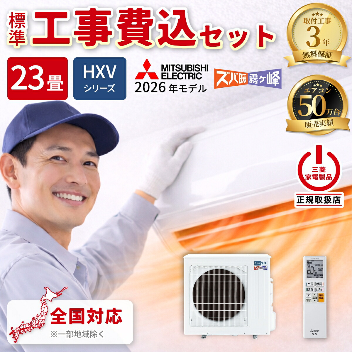 楽天市場】三菱 MSZ-HXV7126S（おもに23畳用) ルームエアコン ズバ暖 