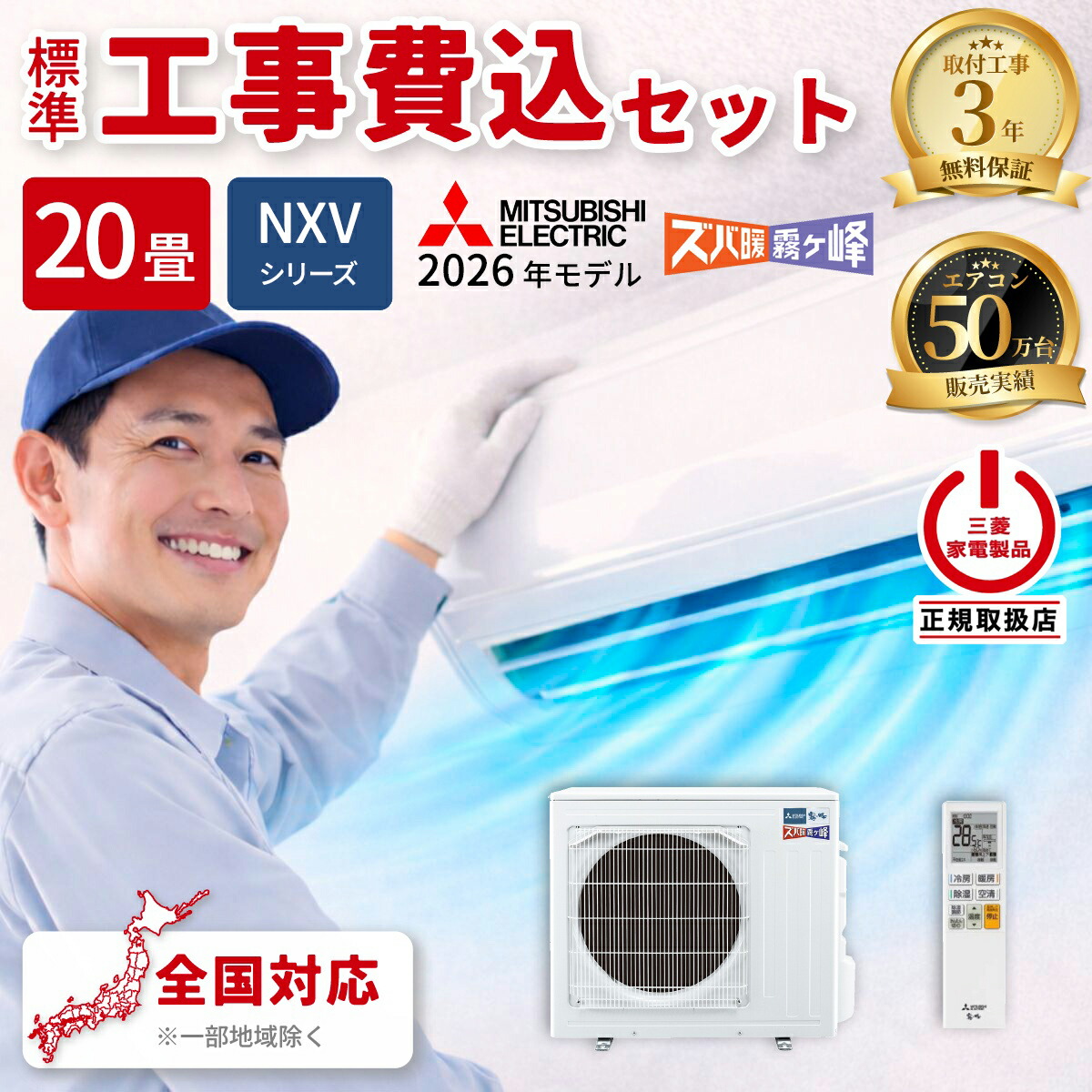 エアコン 20畳 工事費込み 三菱電機 ズバ暖霧ヶ峰 NXVシリーズ ルームエアコン 冷暖房 単相200V MSZ-NXV6326S-W 2026年モデル ピュアホワイト 法人限定 土日祝配送不可 工事費込み 工事費込 工事込み 工事込 MITSUBISHI