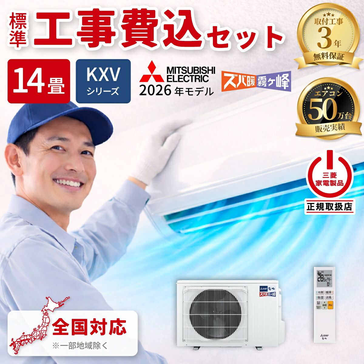 エアコン 14畳 工事費込み 三菱電機 ズバ暖霧ヶ峰 KXVシリーズ ルームエアコン 冷暖房 単相200V MSZ-KXV4026S-W 2026年モデル ピュアホワイト 法人限定 土日祝配送不可 工事費込み 工事費込 工事込み 工事込 MITSUBISHI