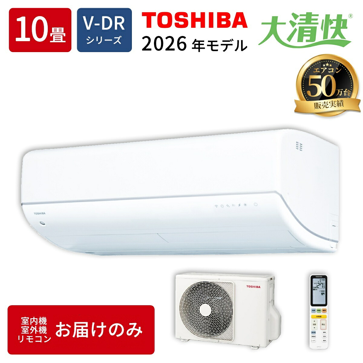 東芝 TOSHIBA エアコン 10畳用 RAS-V281DR(W) 大清快 V-DRシリーズ 2.8kW ホワイト 2026年モデル プラズマ空清 無風感空調