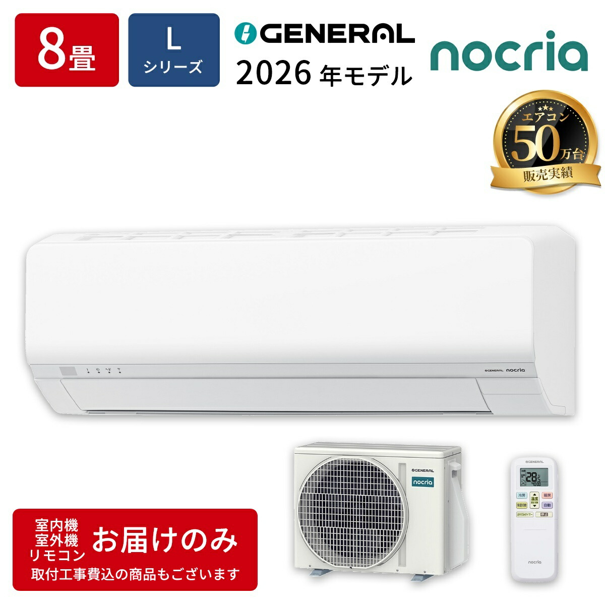 エアコン 8畳用 ノクリア Lシリーズ ホワイト ゼネラル AS-L256T-W