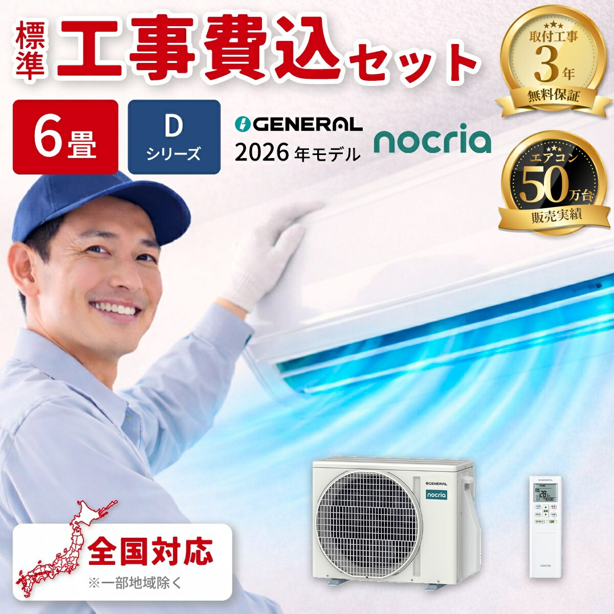 エアコン 6畳 工事費込み ゼネラル Dシリーズ ルームエアコン 冷暖房 単相100V AS-D226T-W 2026年モデル ホワイト 工事費込み 工事費込 工事込み 工事込 GENERAL 77,836円