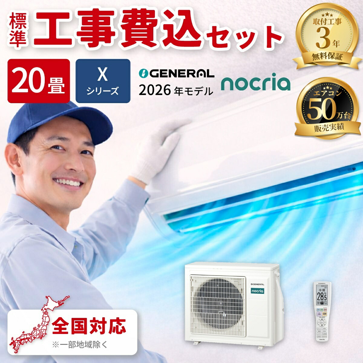 エアコン 12畳 工事費込み ゼネラル Xシリーズ ルームエアコン 冷暖房 単相200V AS-X636T2W 2026年モデル ホワイト 工事費込み 工事費込 工事込み 工事込 GENERAL