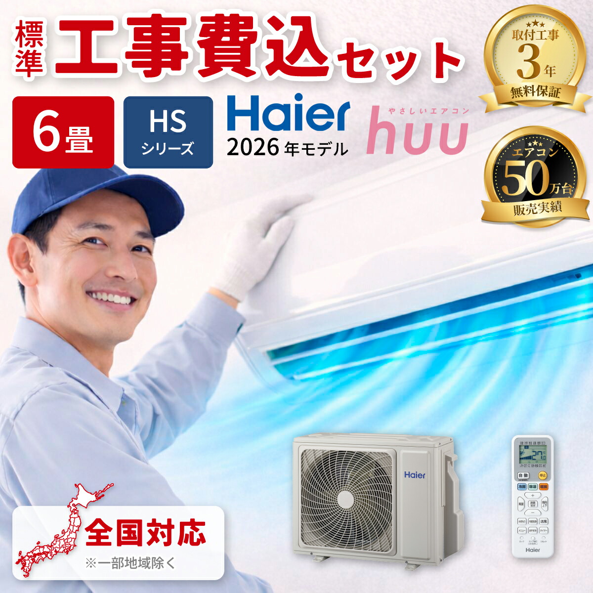 2027年省エネ標準尺度うつり変わり前に読み合わせる！ 標準尺度工事込み冷房装置特集