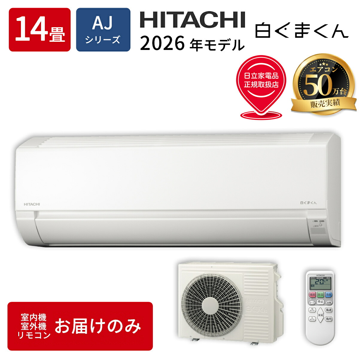 【枚数限定!2300円OFFクーポン】 エアコン 14畳 日立 RAS-AJ4026D-W 2026年モデル 白 AJシリーズ スタンダード 冷暖房 除湿 コンパクト 14畳用 タンタンショップ|タンタンショップ