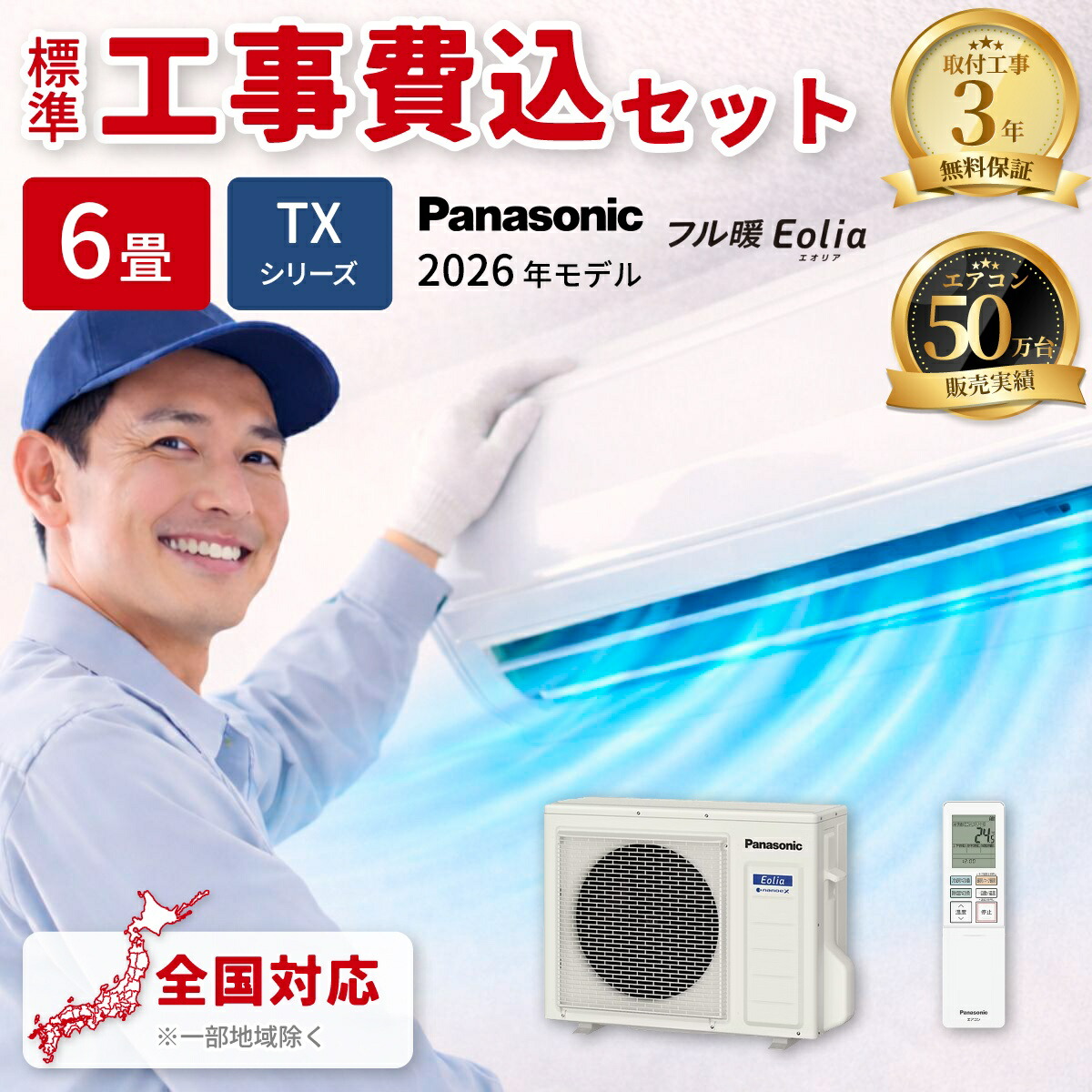2027年省エネ標準尺度うつり変わり前に読み合わせる！ 標準尺度工事込み冷房装置特集