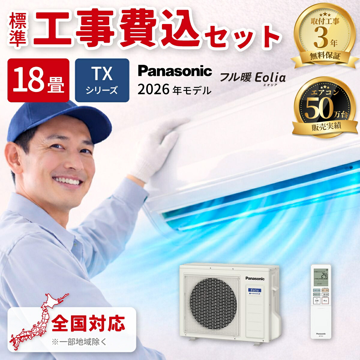 2027年省エネ標準尺度うつり変わり前に読み合わせる！ 標準尺度工事込み冷房装置特集