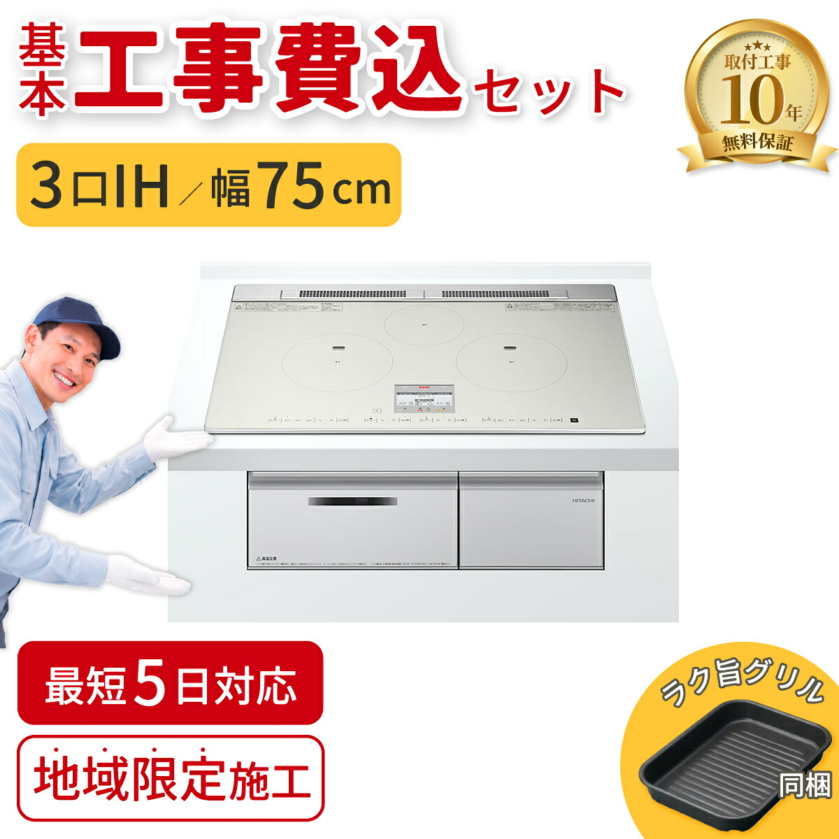 3口IHクッキングヒーター 幅75cm 火加減自動調節 グリル搭載 ライトシルバー｜タンタンショップ