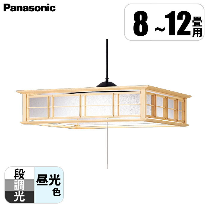 天井吊下型 LED(昼光色) ペンダント プルスイッチ付・引掛シーリング方式 下面開放型 パナソニック LGB1x622LE1 和風 LED プルスイッチ 8畳 昼光色 蓄光スイッチ SP01｜タンタンショップ