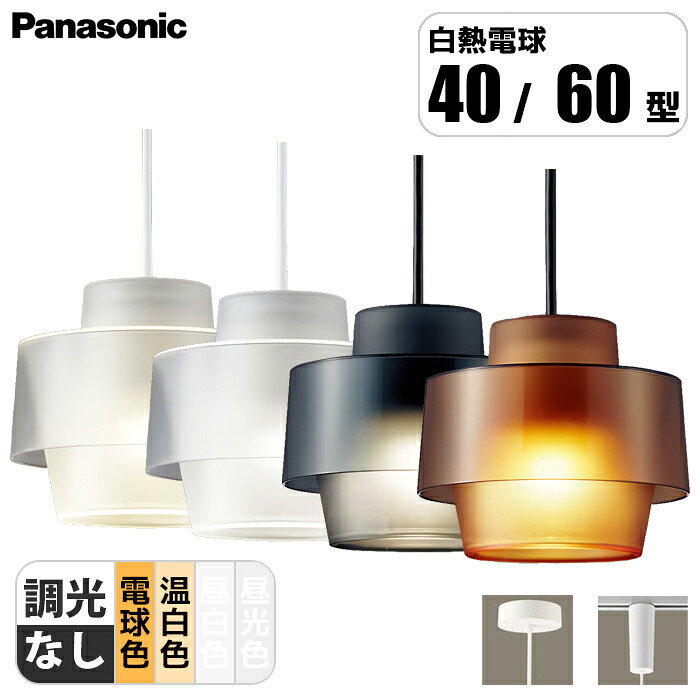 天井吊下型 LED(電球色) 小型ペンダント プラスチックセードタイプ・直付 白熱電球60形相当(透明) パナソニック LGB10470LE1 LEDペンダント インテリアライト デザイン照明 モダン照明 ライトアップ 省エネ照明 高演色LED 電球色光 プラスチックセード おしゃれ照明