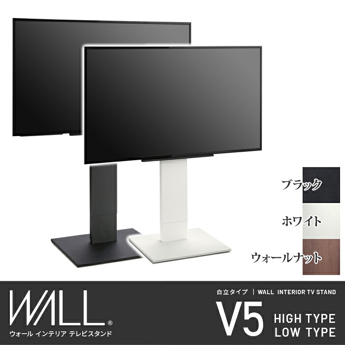 テレビ台 累計70万台 キャスター付き WALL 自立型 インテリアテレビスタンド V5 32型～80型対応 ナカムラ wltvk_v5 会議用 ミーティング オフィス 業務用 ビジネス サイネージスタンド 大型テレビ対応 地震対策 耐震