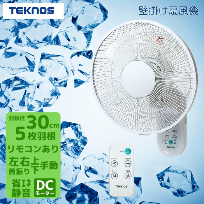 楽天市場】30cm壁掛けフルリモコン扇 黒 フラットガード TEKNOS