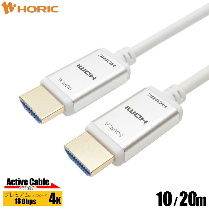 ホーリック 光ファイバー HDMIケーブル 10m 20m スタンダードタイプ シルバー HHx00-77xSW 高画質 安定性 伝送 ハイエンドモデル 4K/60p 18Gbps HDR ケーブルカラー イーサネットチャンネル ARC BT.2020 HDCP 三重シールド 金メッキ端子 壁紙 壁沿い 不具合 保証 中国製