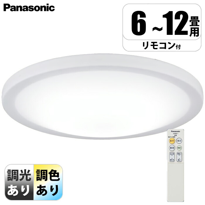 LEDシーリングライト 調色 パナソニック LGC_1127K 調色調光 6畳用 昼光色 電球色 リモコン操作 乳白アクリル 日本モダンデザイン 明るさアップモード 長寿命LED 省エネ設計 薄型軽量 おしゃれインテリア 虫ホコリ対策 傾斜天井対応 高効率消費電力 SP01