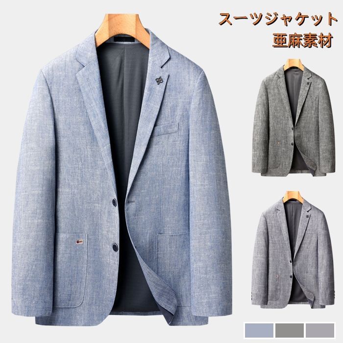 背広上衣 メンズ 上衣 麻 炎節上衣 テーラードジャケット 無地 成人男性服 アウター リンネジャケット 透け透け 背広 商行為 通い 二つ名取り草 スポーツジャケット 心地よい背広 春服 夏服 秋服