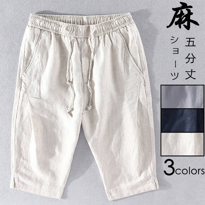 楽天市場】ショートパンツ リネンパンツ メンズパンツ ショーツ 麻100