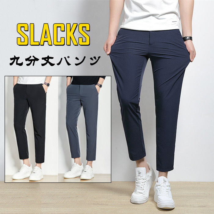 パンツ メンズ スリムフィット ストレート 9分丈 2色 楽天市場】スラックス 秋冬 九分丈 パンツ 小さい スーツ パンツ