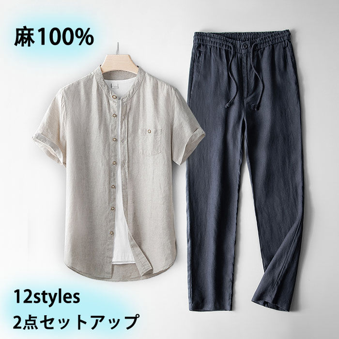 涼感 セットアップ メンズ 麻100% リネンプルオーバー 薄地 半袖プルオーバー 成人男性用 心地よい ロングズボン下 リネンズボン下 長ズボン イージーパンツ 炎節 下上セットアップ 生まれながら原料品 無地  薄っぺら 好いたらしい 通気性 通い 御役目 旅する 父の日 生まれ落ちる日 差し上げ物 白いこと 30代 40代 50代 60代