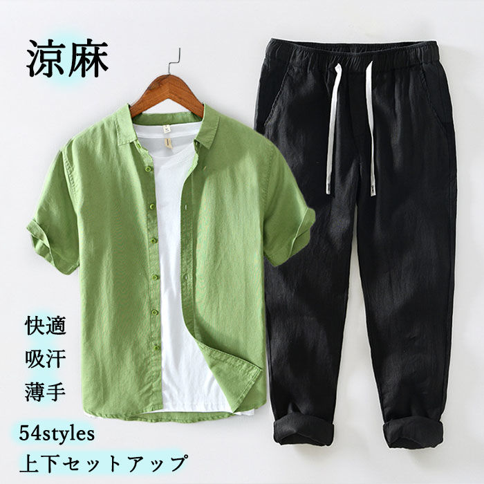 セットアップ メンズ 涼麻 2点セット 半袖シャツ リネンパンツ 麻パンツ 綿麻シャツ イージーパンツ 軽い チノパンツ ボトムス オフィス カジュアル 九分丈パンツ ズボン 通気 清涼 薄手 涼しい サマーパンツ 父の日 リラックス ウェストゴム 春夏 オシャレ 上下セット｜タンタラスの丘