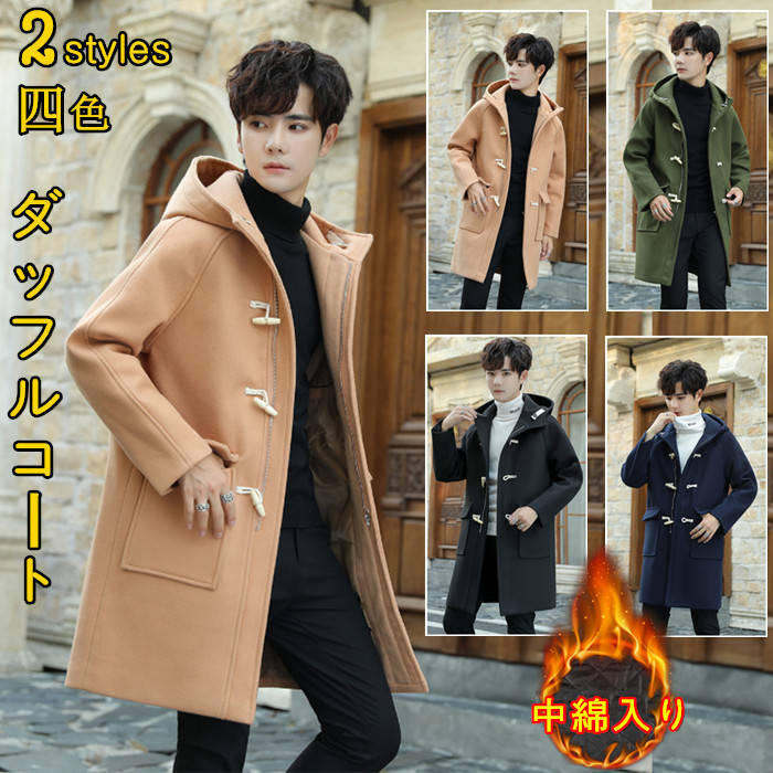 楽天市場】ダッフルコート ロングコート メンズコート フード付き 厚手