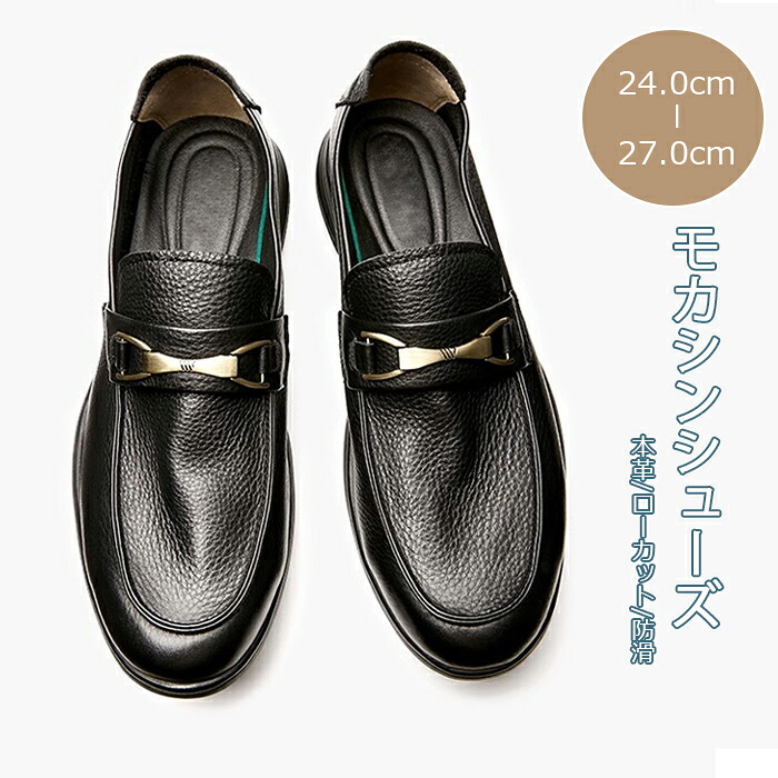 牛革 モカシン メンズ ラウンドトゥ レザーシューズ 履きやすい 脱ぎやすい ビジネスシューズ 本革 ローカット モカシンシューズ 男性 カジュアルシューズ 防滑 革靴 紳士靴 短靴 ドライビングシューズ|タンタラスの丘