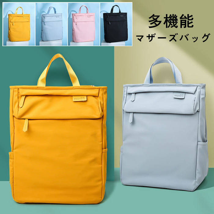 市場 マザーズバッグ 便利 マザーズリュック バックパック 多機能リュックサック デイパック ママバッグ リュック 軽量 収納 大容量 レディース
