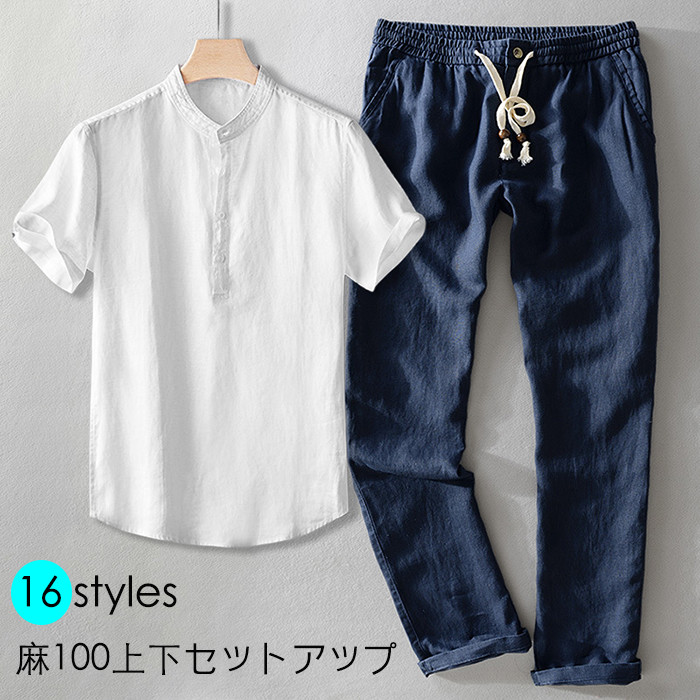 セット メンズ スタンドカラー 半袖 リネンTシャツ ロングパンツ 2点セットアップ上下 トレーニング カジュアル ランニングウェア スポーツウェア 夏 麻100% トレーナー 部屋着 軽量 涼しい｜タンタラスの丘