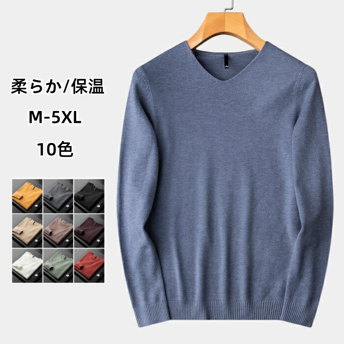 ティーシャツティーシャツ Vのど首 メンズティーシャツ 編み物 心地好いティーシャツ ゆったりティーシャツ 生あたたかい パステル色の 軽さ sweater 秋冬 ティーシャツ 遊撃手丈 トップス 厚地の外套 成人男性用 一般受け 編み物ティーシャツ 普段着 通い 馬鹿でかい大いさ M-5XL 全10色
