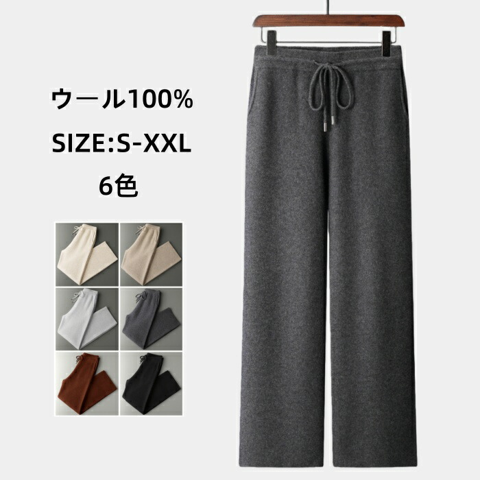 ウールニットパンツ メンズ 長ズボン イージーパンツ スリム カジュアルパンツ ストレートパンツ スウェットパンツ 足長パンツ 秋冬 厚地 ウール100% ズボン 肌触り良い 保温 男性 ボトムス ロングパンツ ウエストゴム パンツ 無地 普段着 リラックスパンツ S-XXL