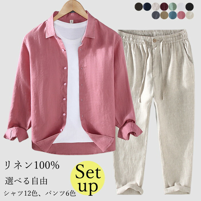 上下セット リネン100％ メンズ セットアップ リネンシャツ 長袖シャツ ウエストゴム ロングパンツ 長ズボン リネンパンツ 麻100% サマーセットアップ リラックスセット 通気性 吸湿速乾 涼感 セットアップ 部屋着 普段着 オフィス カジュアル リゾート 春 夏 秋｜タンタラスの丘
