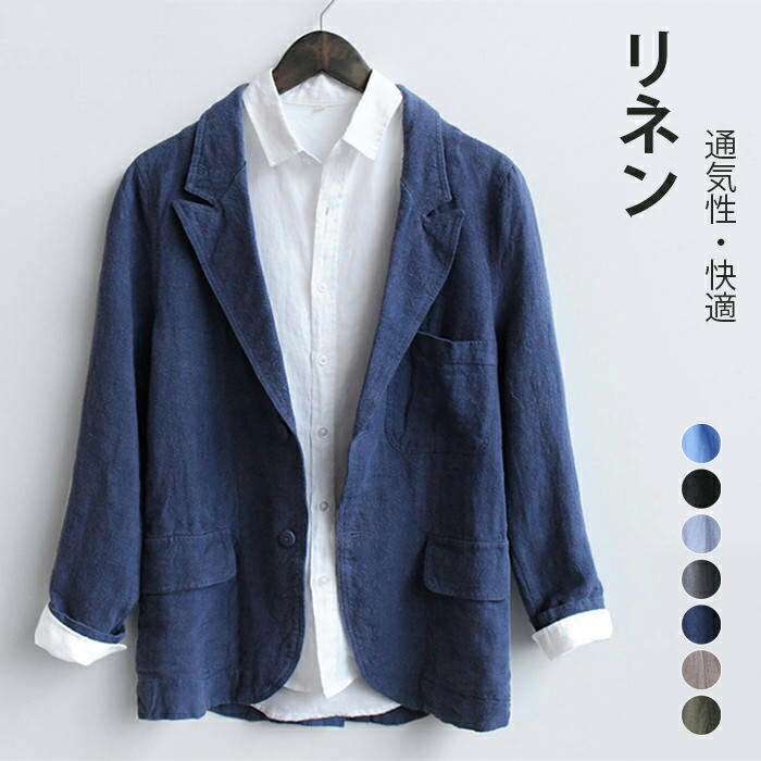 朱夏上衣 麻 テーラードジャケット メンズ上衣 二つ名取り草 スポーツジャケット リネン上衣 心地よい上衣 薄っぺら 細身 春 夏 秋服 アウター 成人男性品 冷やりとした 父の日