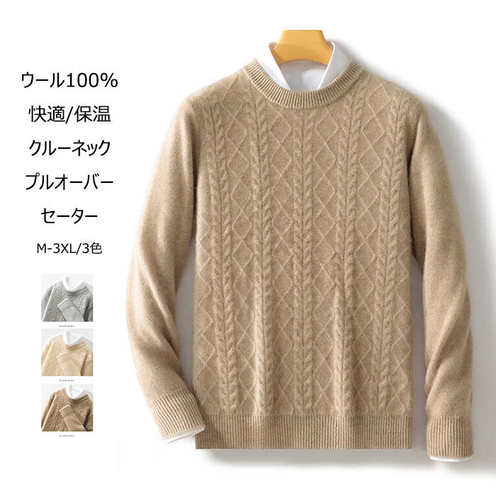 クルーネックセーター メンズ ティーシャツプルオーバー 保温性 長袖 羊毛プルオーバー 秋 冬 朦々たる 商行為 心地よい 編み物プルオーバー ゆったり 防寒 無地 羊毛100%編み物 分かりやすい 今めかしい 事務室 トップス 成人男性 厚地の外套 流行り物 好いたらしい パステル色の