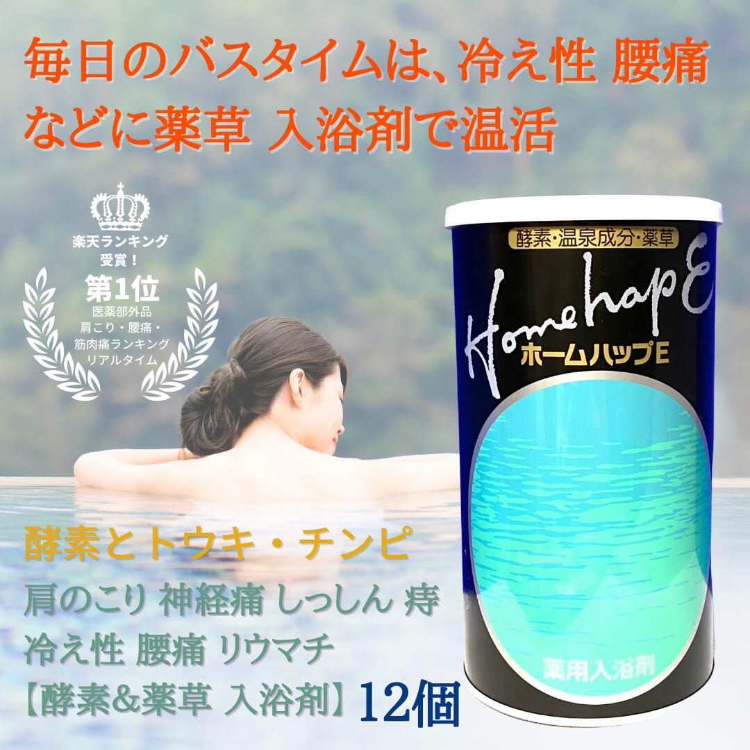 現代約款2倍 序数詞1境勝ちえる 冷え性 ハーブ 沐浴剤 薬用 酵素 ホームハップ 1150g X 12個 湯元 構成成分 薬草 あせも 荒れ性 うちみ 肩口のこり くじき 神経痛 しっしん しもやけ 痔 冷え性 腰痛 リュウマチ熱 倦怠直る 治療法部外威儀 送料無料 実用ピント おうち隔たり