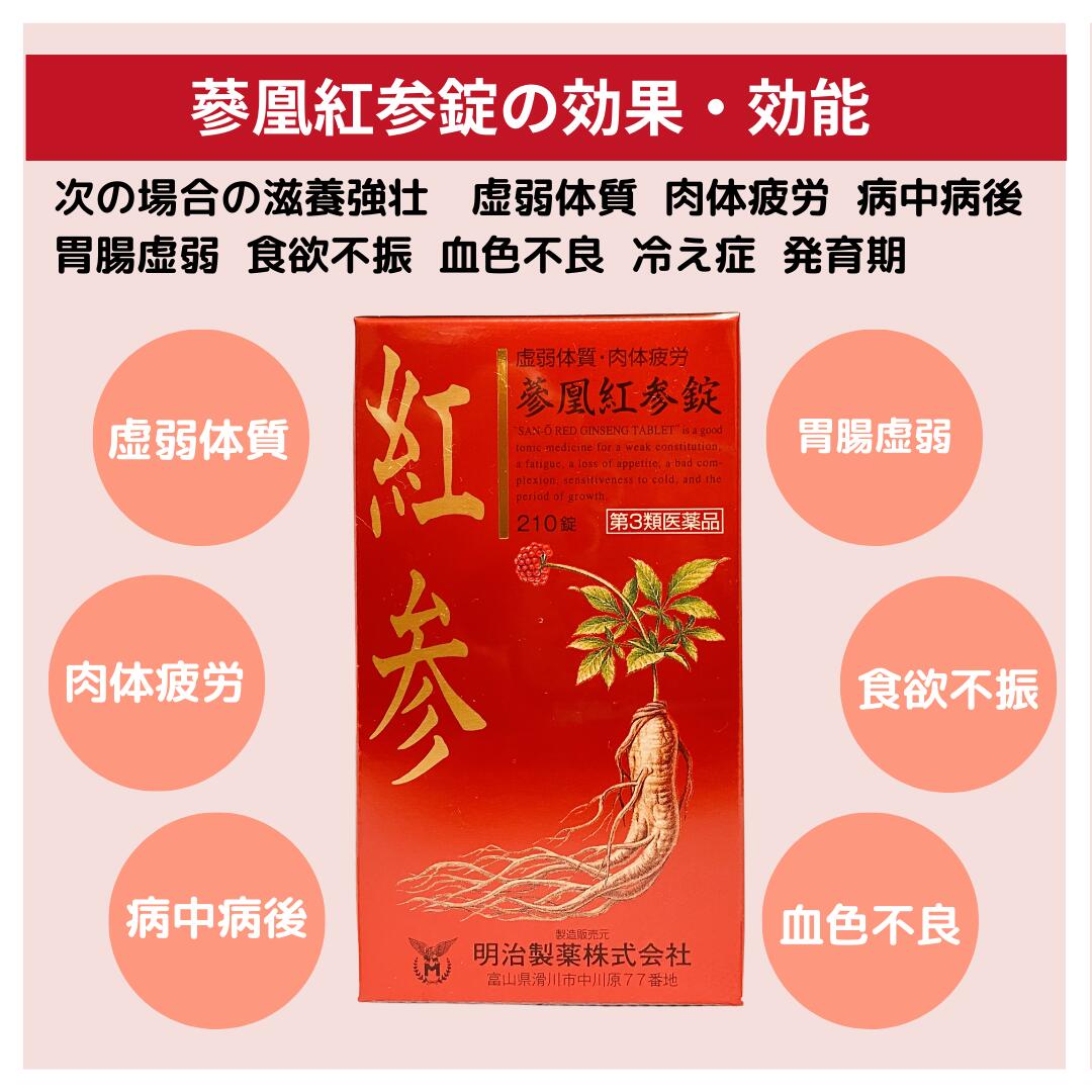 毎日激安特売で 営業中です 紅参 参凰紅参錠 210錠 約35日分 X 10個 約350日分 約271.4円 日 冷え性 肉体疲労 滋養強壮  紅参末配合 紅参乾燥エキス 虚弱体質 病中病後 胃腸虚弱 食欲不振 血色不良 発育期コウジン 高麗人参 P10 fucoa.cl