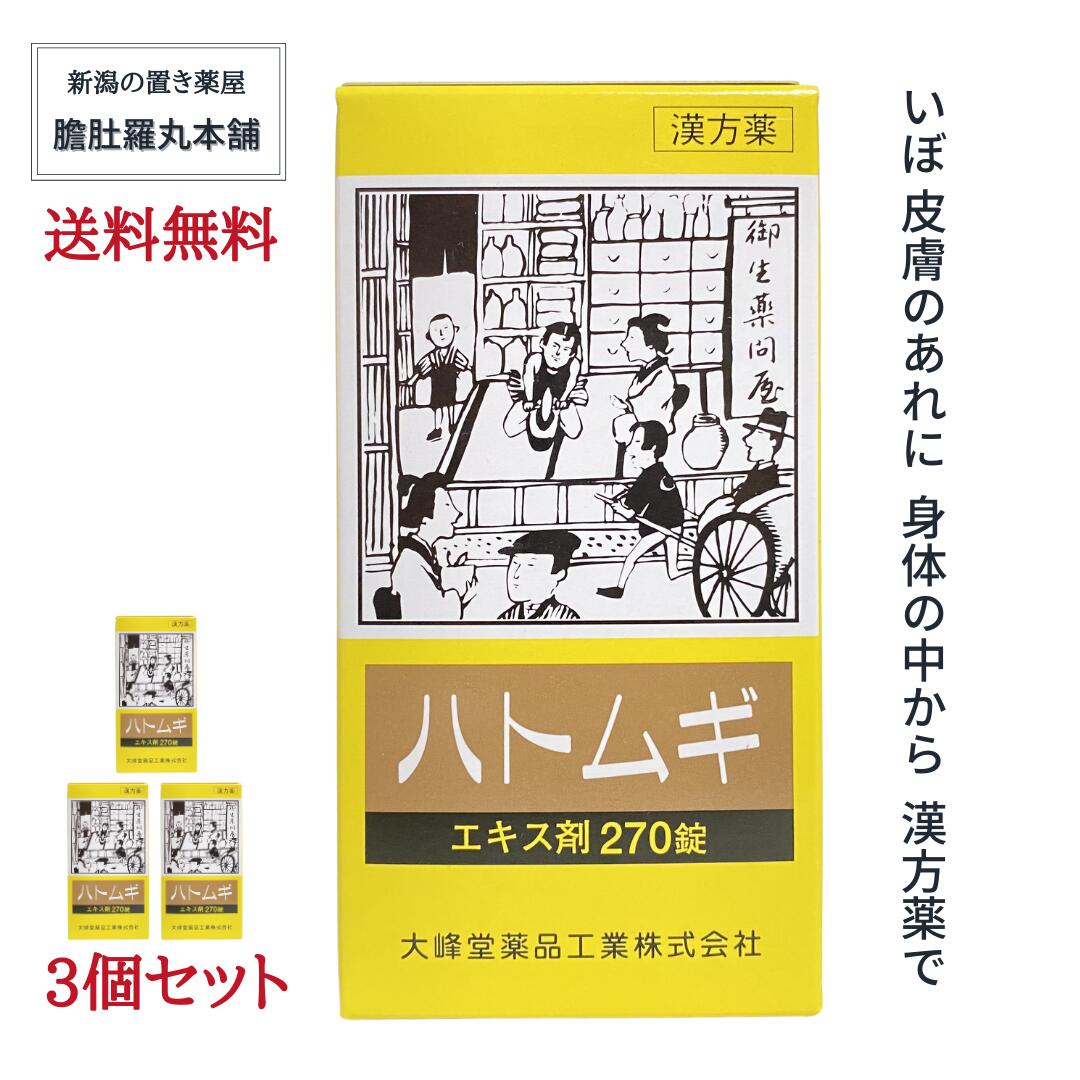 いぼ 身体の中から効く 肌荒れに 医薬品 コンタクト 介護 胃痛 3 皮膚のあれ 炎 肌荒れ にきびの薬 疲労感 かぜの後期の諸症状 胃腸虚弱 ハトムギ錠 240錠 漢方で 10 Off レビュー感謝 X 3 約60日分 いぼ 皮膚のあれ 肌荒れに 漢方で 身体の中から効く 第３類