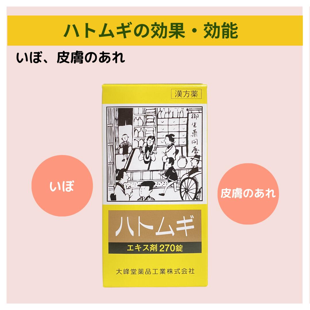 全国組立設置無料 ハトムギ錠 240錠 X 3 約60日分 いぼ 皮膚のあれ 肌荒れに 漢方で 身体の中から効く 第３類医薬品 大峰 送料無料 人気ブランドを Www Greenlife Co Ke