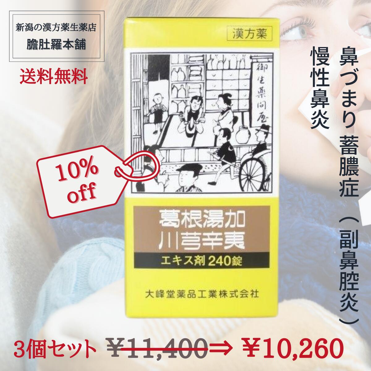 クラシエ クラシエ葛根湯加川キュウ辛夷エキス錠 180錠 セルフメディケーション税制対象商品 〔漢方薬〕