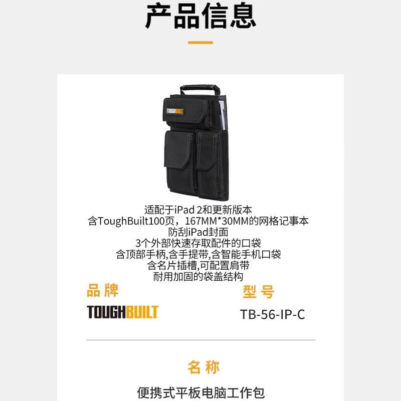 工具バッグ メンズ 男性用 ツールバッグ 拓必得 TOUGHBUILT 耐摩耗 防水 防振 タブレットケース PCバッグ ハンドバッグ 大容量 工具収納 DIY 道具