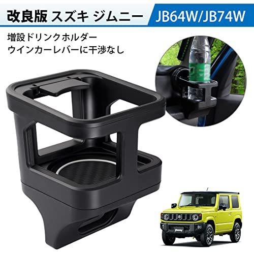 スズキ ジムニー JB64 JB74 内装パーツ エアコン 吹き出し口 ドリンクホルダー カップホルダー 滑り止め ABS 樹脂